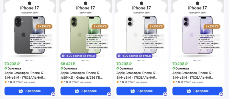 Пример iPhone 17 с низкой ценой