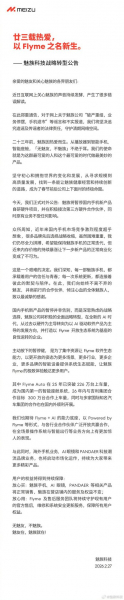 Meizu официально заявила о прекращении выпуска смартфонов