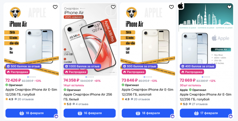 Цены iPhone Air на маркетплейсах