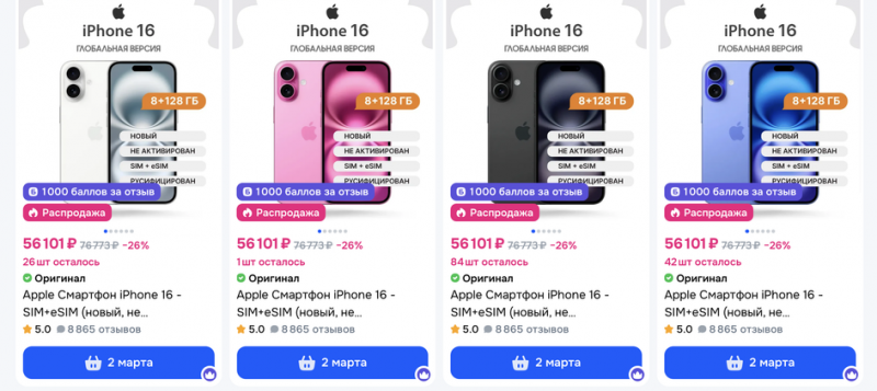 Примеры iPhone 16 с низкой ценой
