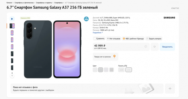 Цена Samsung Galaxy A37 в России