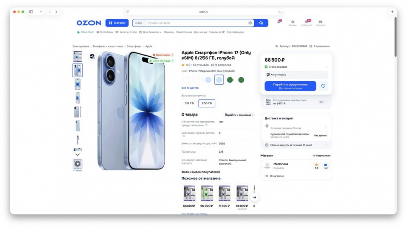 Пример iPhone 17 с низкой ценой