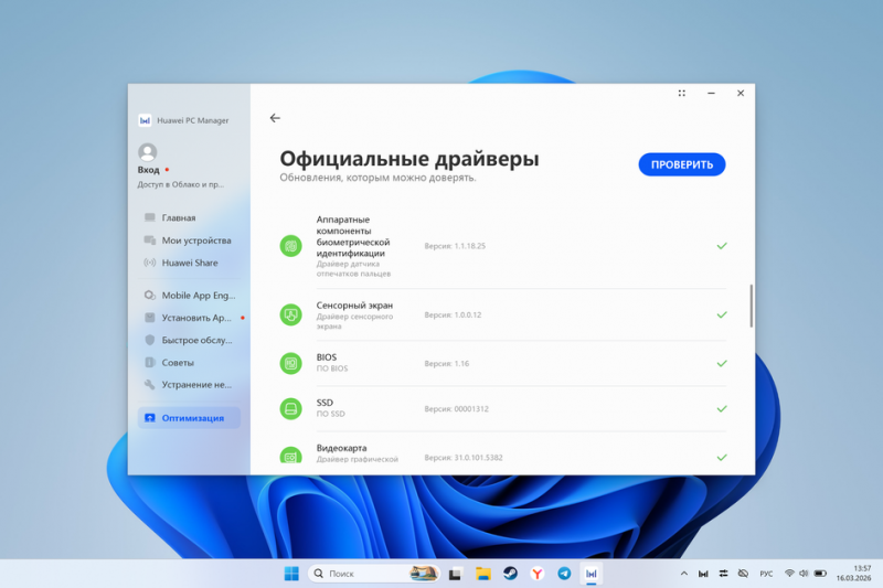 Huawei PC Manager