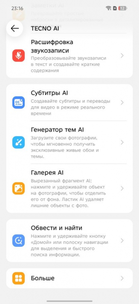 Tecno AI на смартфоне Tecno Camon 50