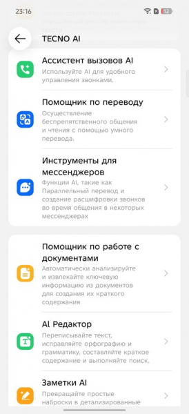 Tecno AI на смартфоне Tecno Camon 50