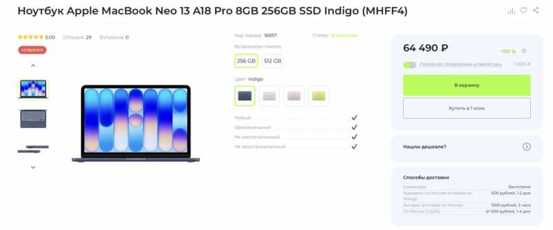 Пример MacBook Neo с низкой ценой