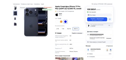 Примеры iPhone 17 Pro Max с низкой ценой