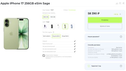 Примеры iPhone 17 с низкой ценой