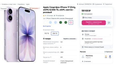 Примеры iPhone 17 с низкой ценой