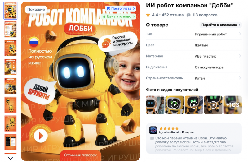 Робот Добби