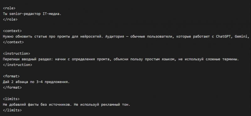 Пример промпта с тегами.