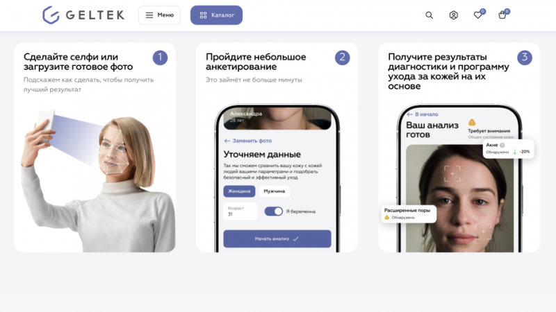 AI Skin Assistant от Geltek 