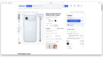 Пример iPhone Air с низкой ценой