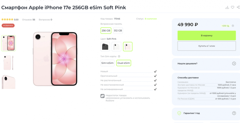 Пример iPhone 17e с низкой ценой