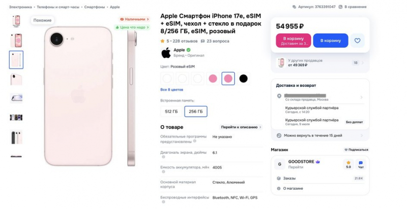 Пример iPhone 17e с низкой ценой