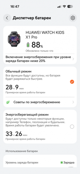 Huawei Watch Kids X1 Pro