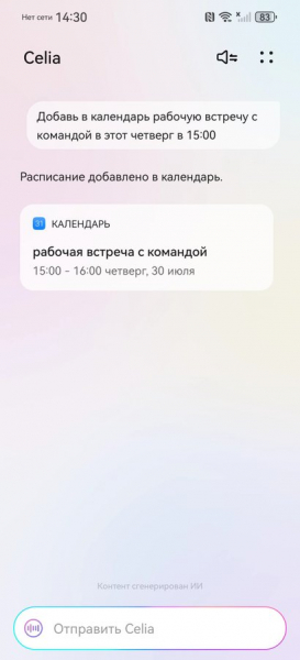 ИИ-помощник Celia на Huawei Pura 90s Pro
