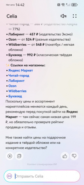 ИИ-помощник Celia на Huawei Pura 90s Pro