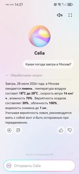ИИ-помощник Celia на Huawei Pura 90s Pro