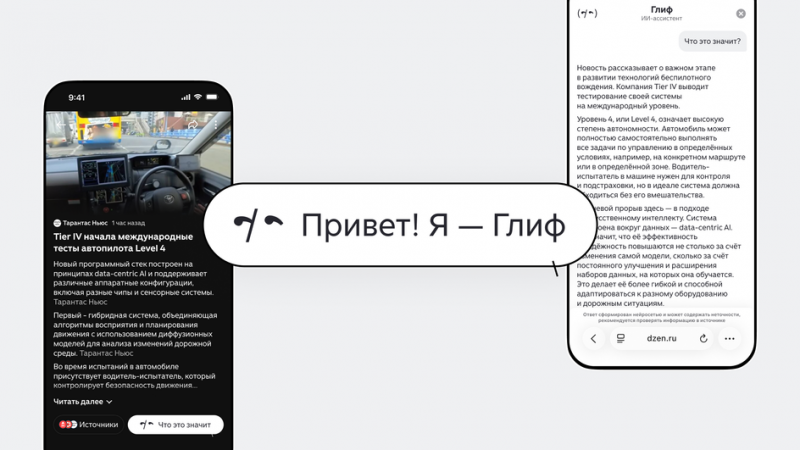 Глиф