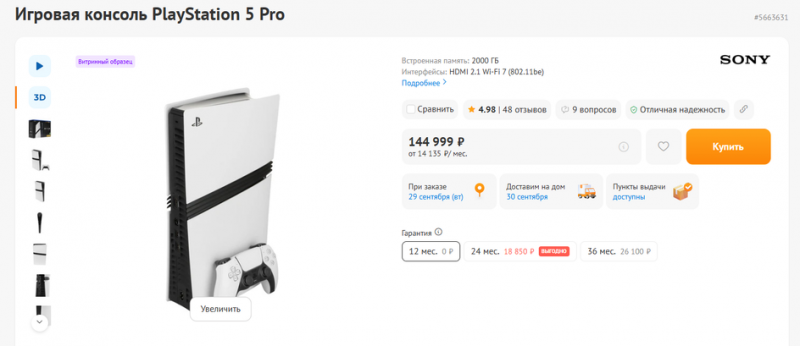 PS5 Pro в России подорожала