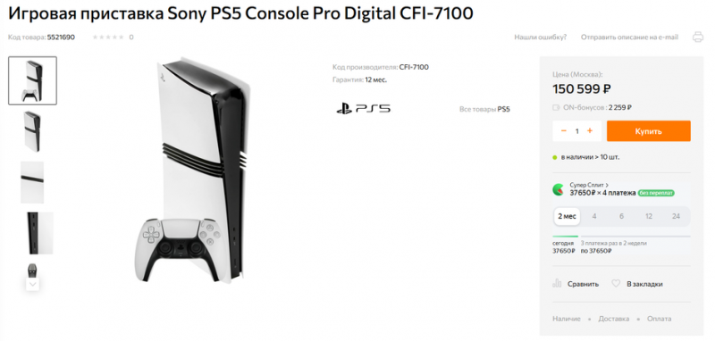 PS5 Pro в России подорожала